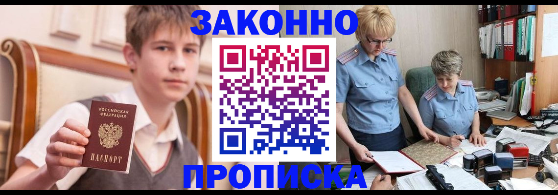 купить прописку в Красном Сулине